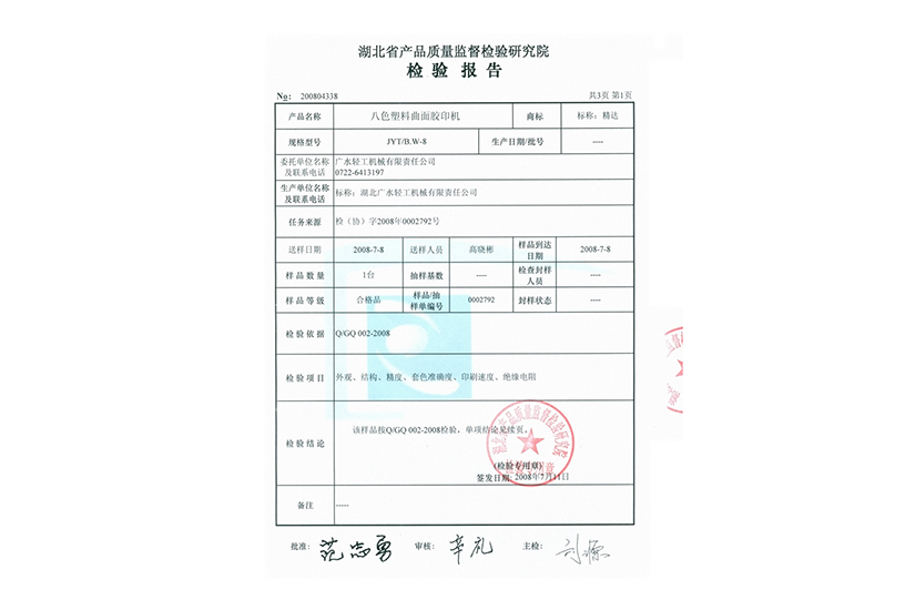 檢驗(yàn)報(bào)告02