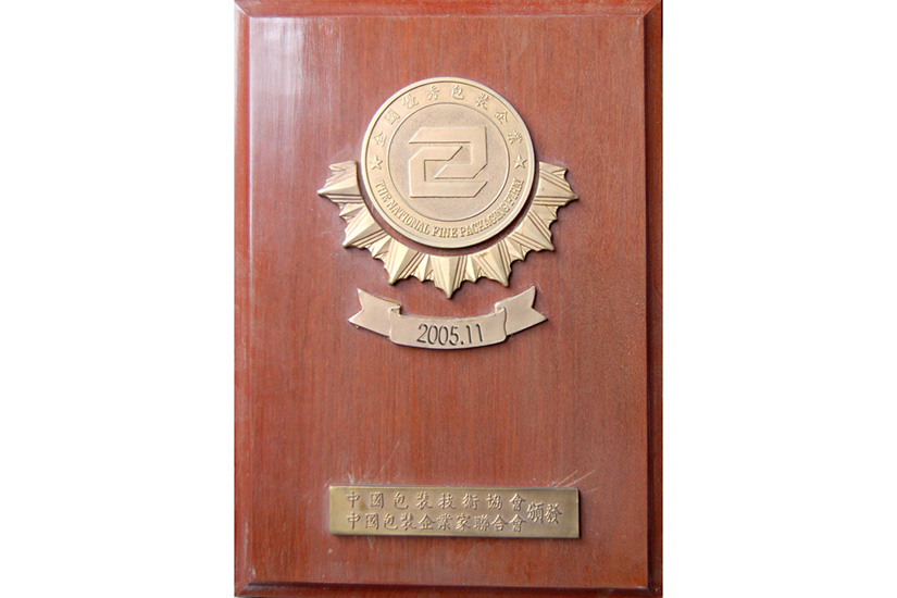 優(yōu)秀包裝企業(yè)