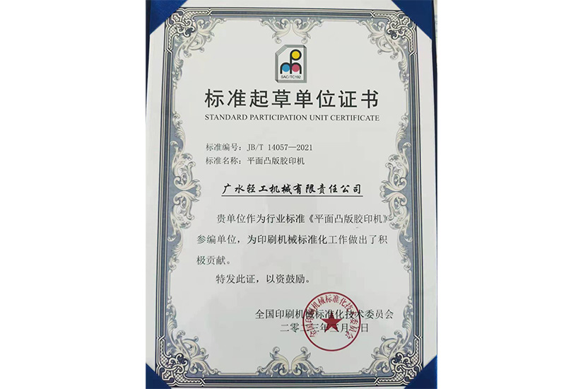 平面凸版膠印機(jī)